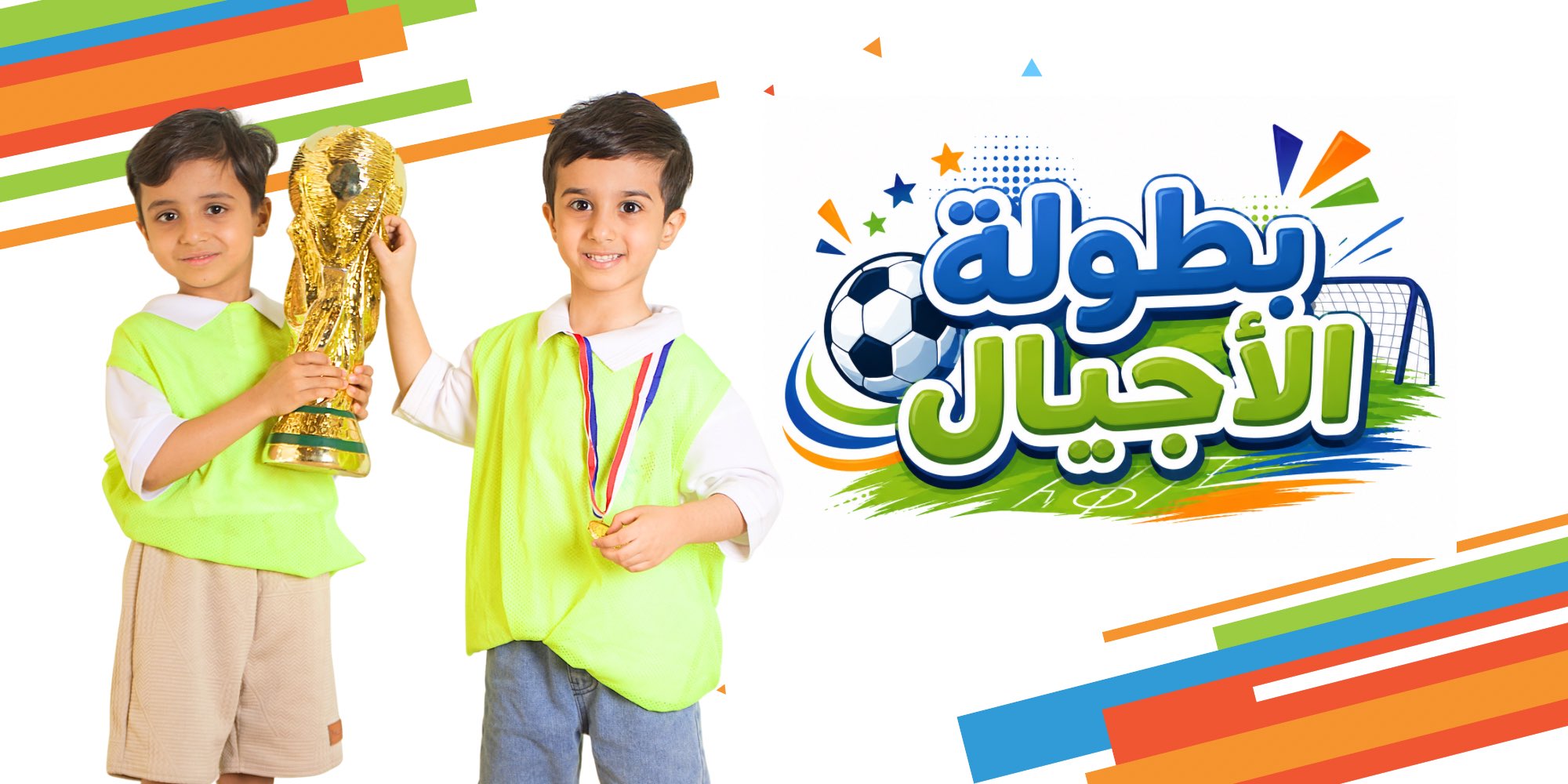 انطلاق الحماس الرياضي بين فروع نوادي الأجيال في بطولة كرة القدم 2026 🏆⚽️