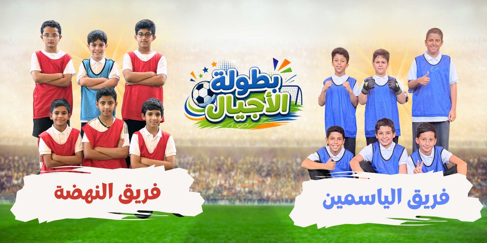 🏆 دوري الأجيال | حسم مواجهات نصف النهائي